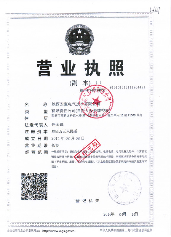 西安高低壓電氣設(shè)備